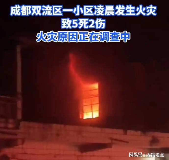 华体会app官方网站-5死2伤！成都一小区深夜突发大火，死者身份流出，知情者含泪发声